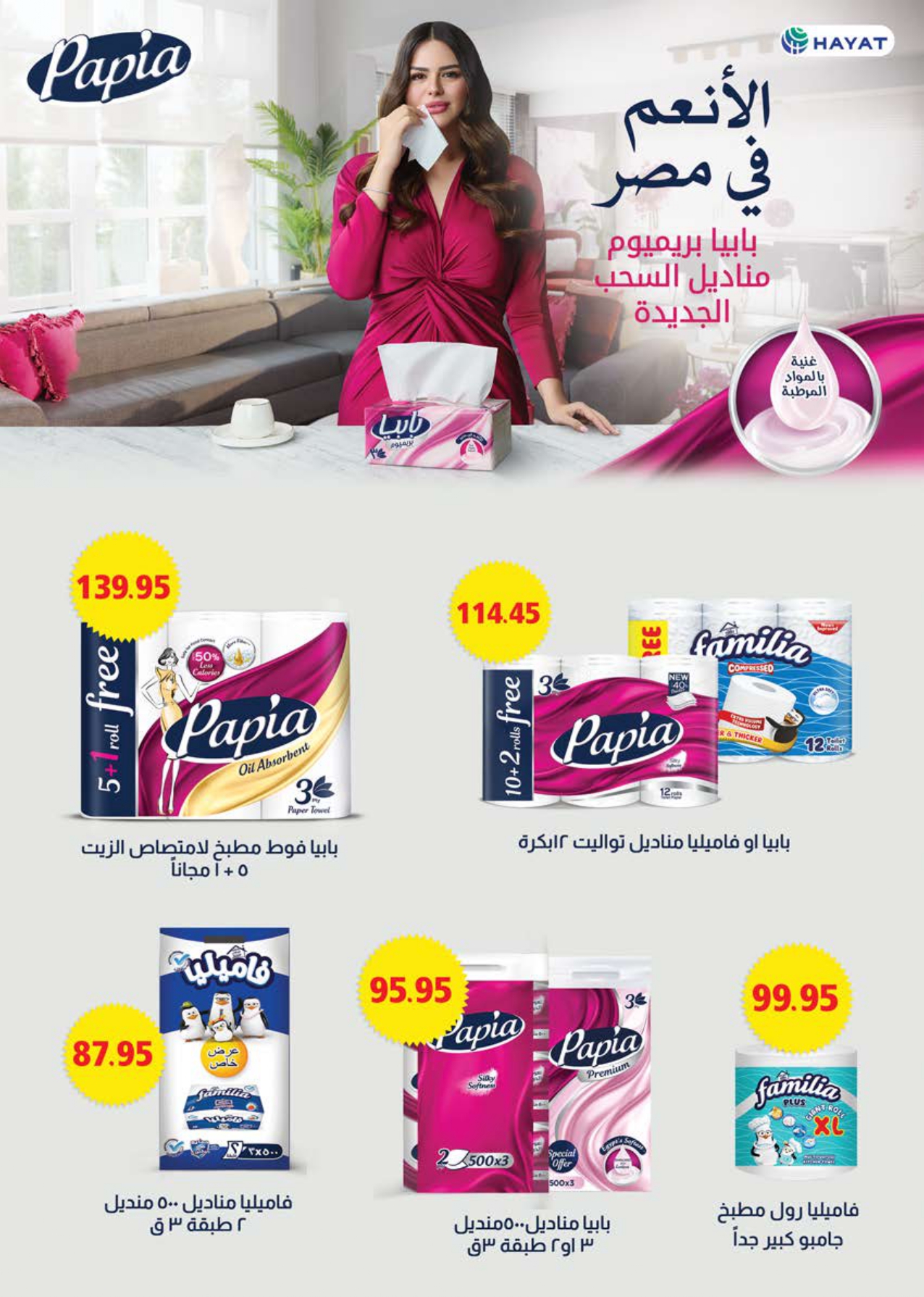 saudi offers from 28mar to 8mar 2025 عروض سعودى من 28 مارس حتى 8 مارس 2025 صفحة رقم 55